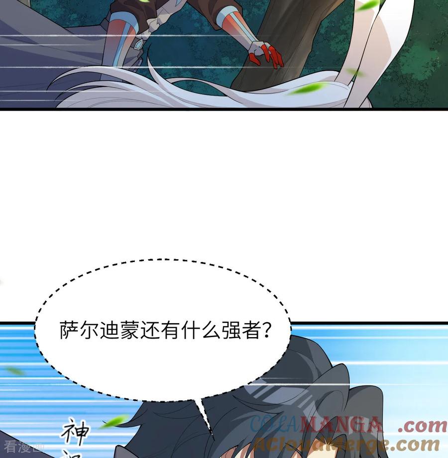 这个修士来自未来 第205话 真诚合作？ 第3页