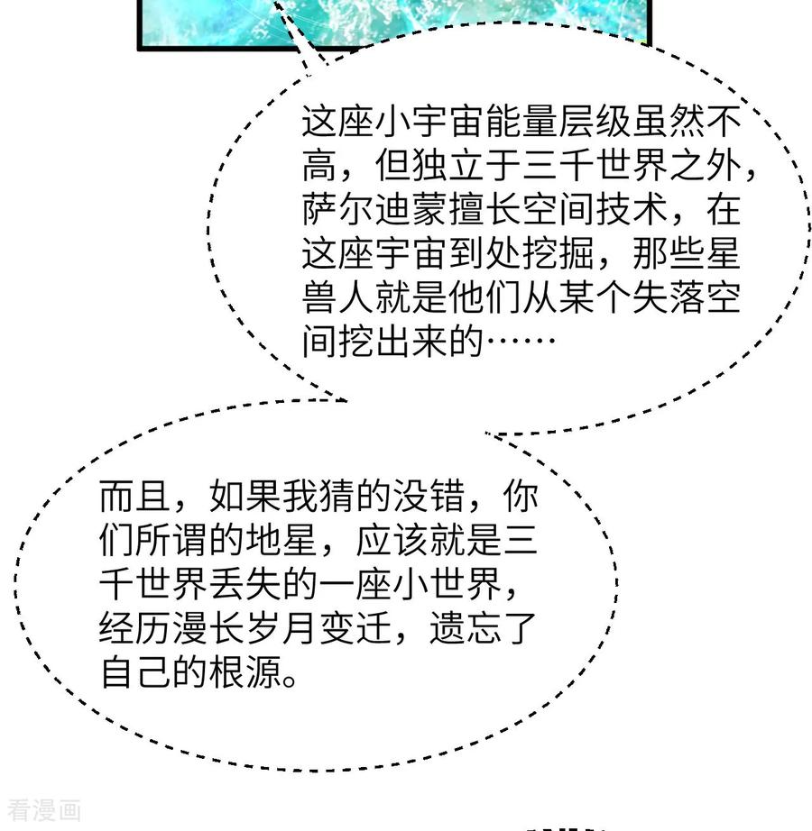 这个修士来自未来 第205话 真诚合作？ 第12页