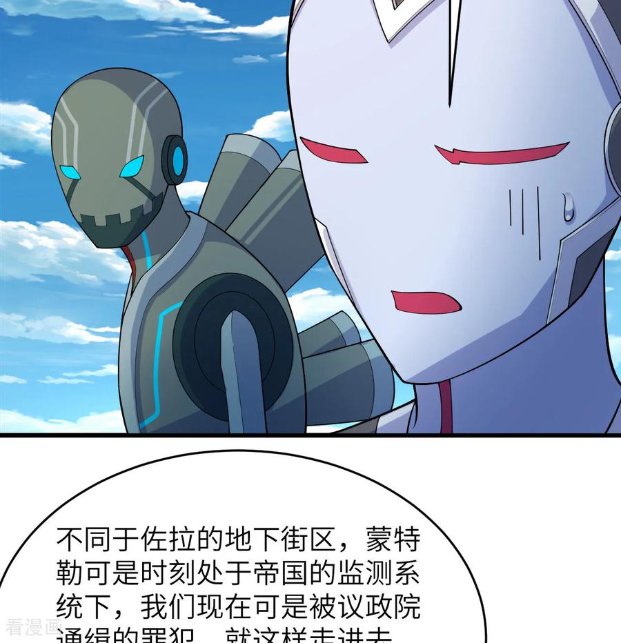 这个修士来自未来 第205话 真诚合作？ 第22页