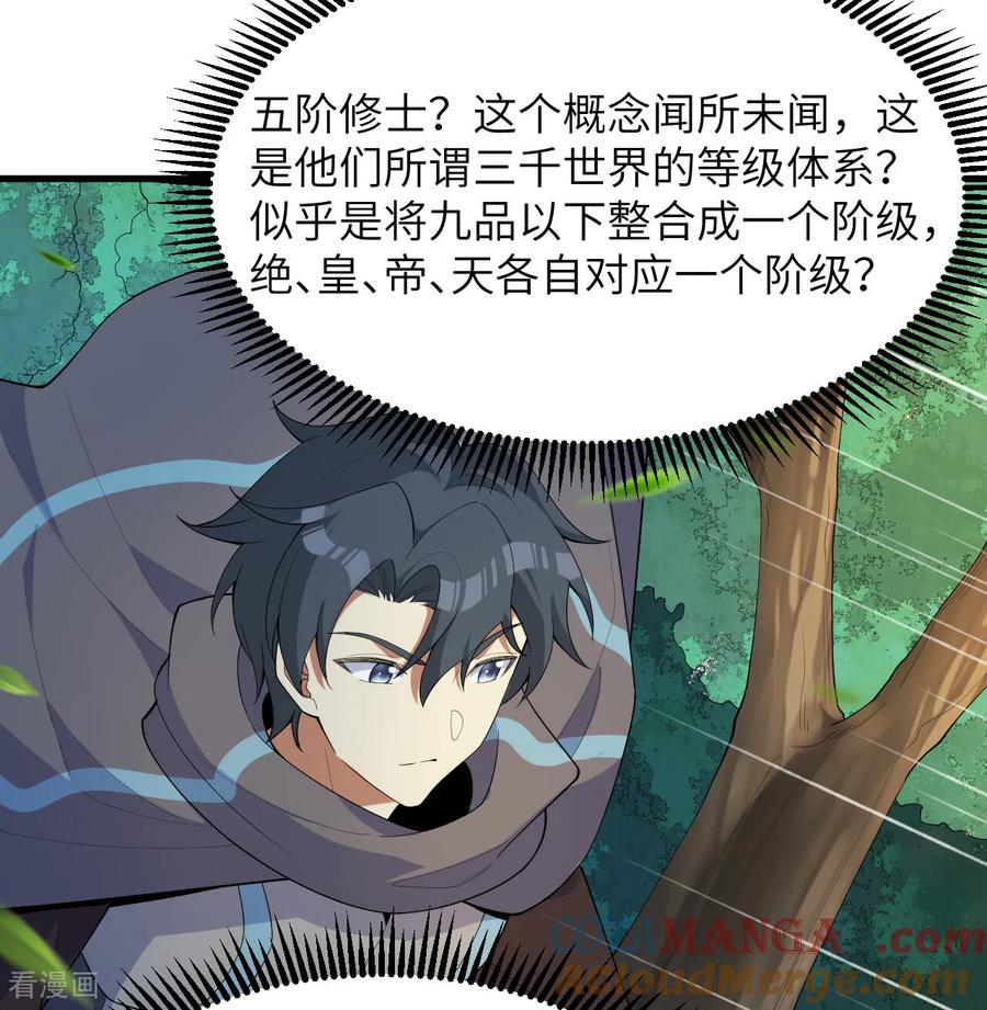 这个修士来自未来 第205话 真诚合作？ 第7页