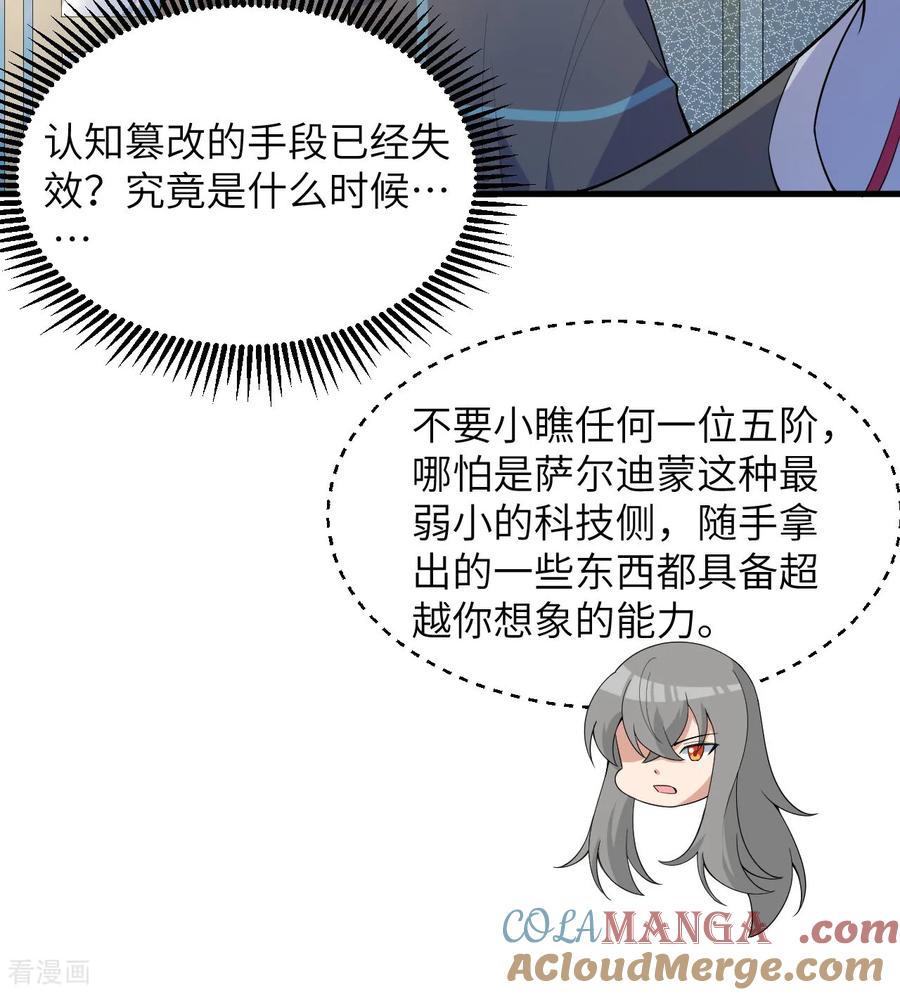 这个修士来自未来 第205话 真诚合作？ 第31页