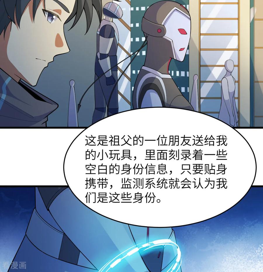 这个修士来自未来 第205话 真诚合作？ 第28页