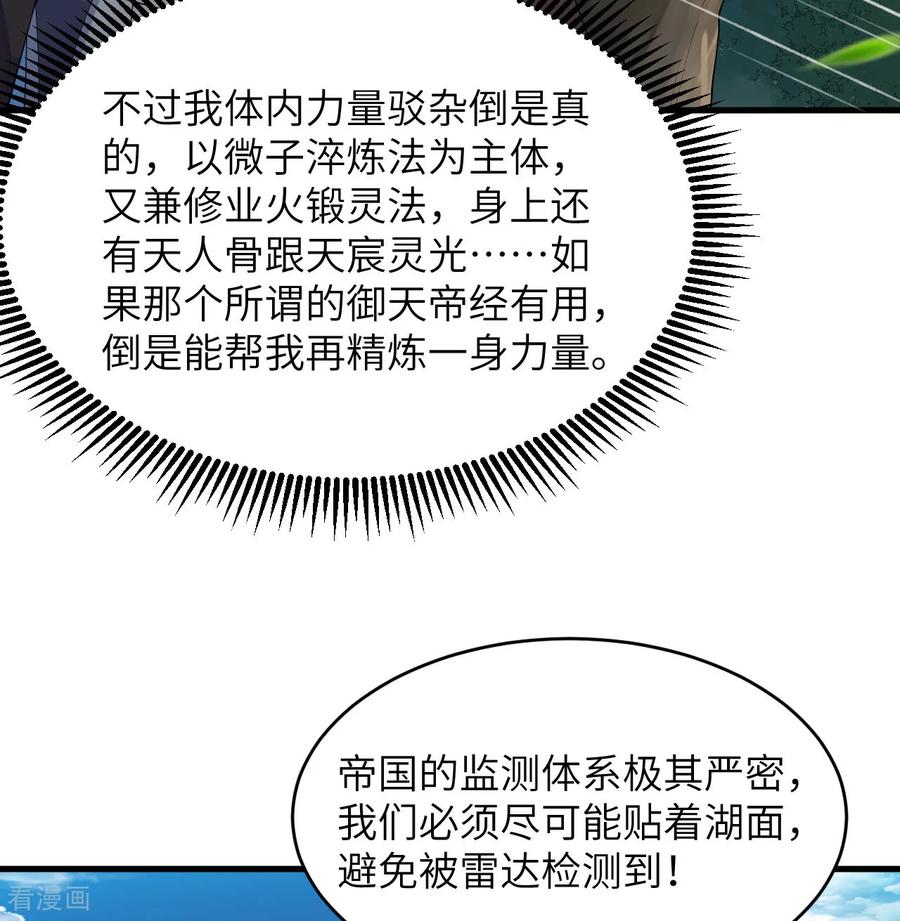 这个修士来自未来 第205话 真诚合作？ 第8页