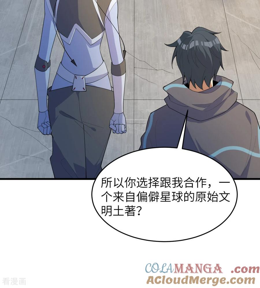 这个修士来自未来 第205话 真诚合作？ 第33页