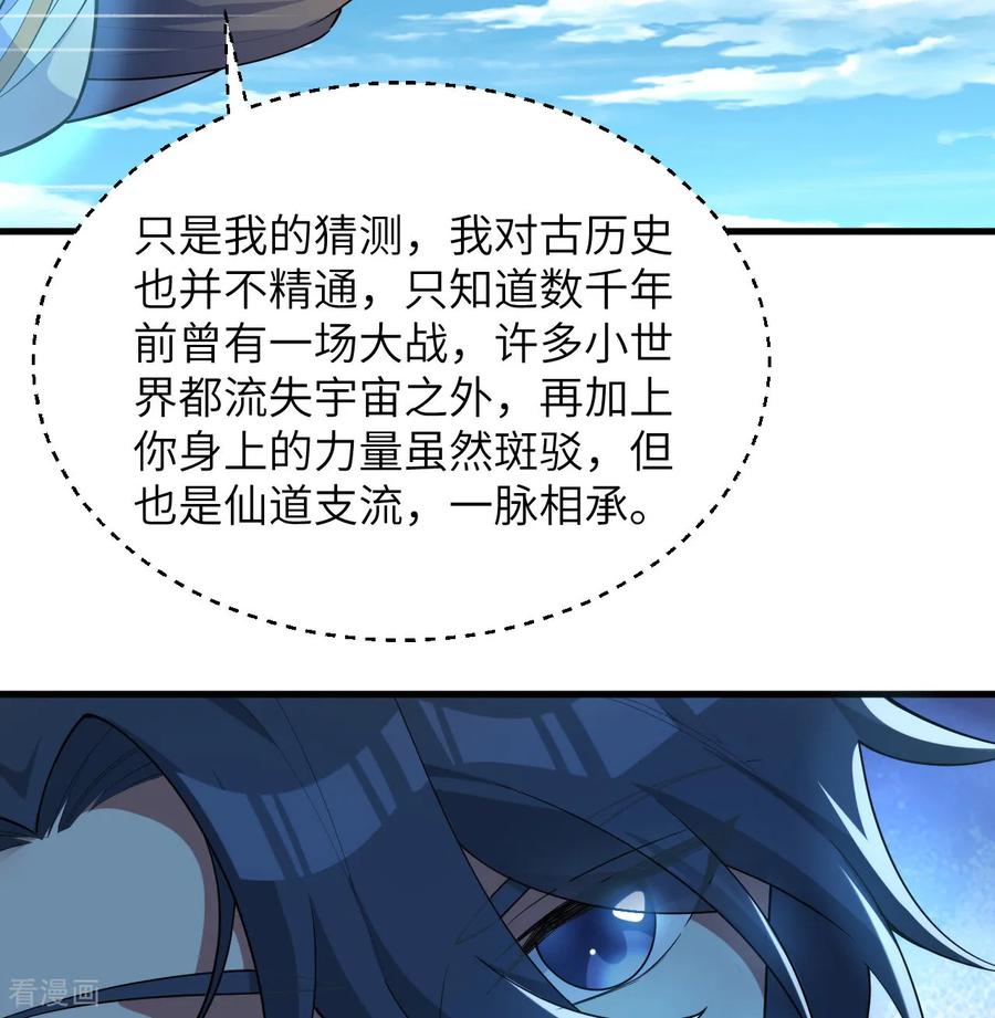 这个修士来自未来 第205话 真诚合作？ 第14页