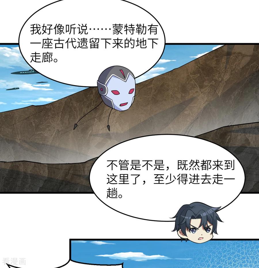这个修士来自未来 第205话 真诚合作？ 第20页