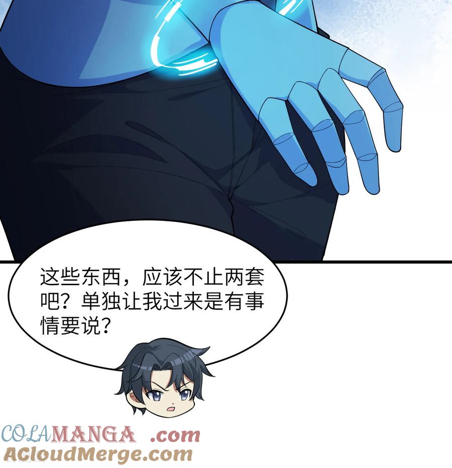 这个修士来自未来 第205话 真诚合作？ 第29页