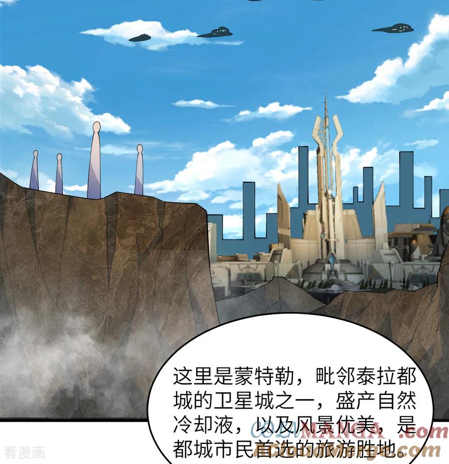 这个修士来自未来 第205话 真诚合作？ 第17页