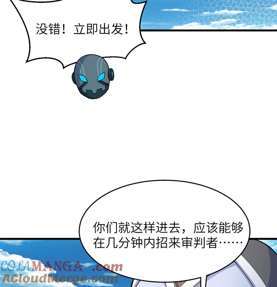 这个修士来自未来 第205话 真诚合作？ 第21页
