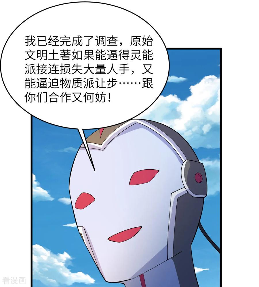 这个修士来自未来 第205话 真诚合作？ 第34页