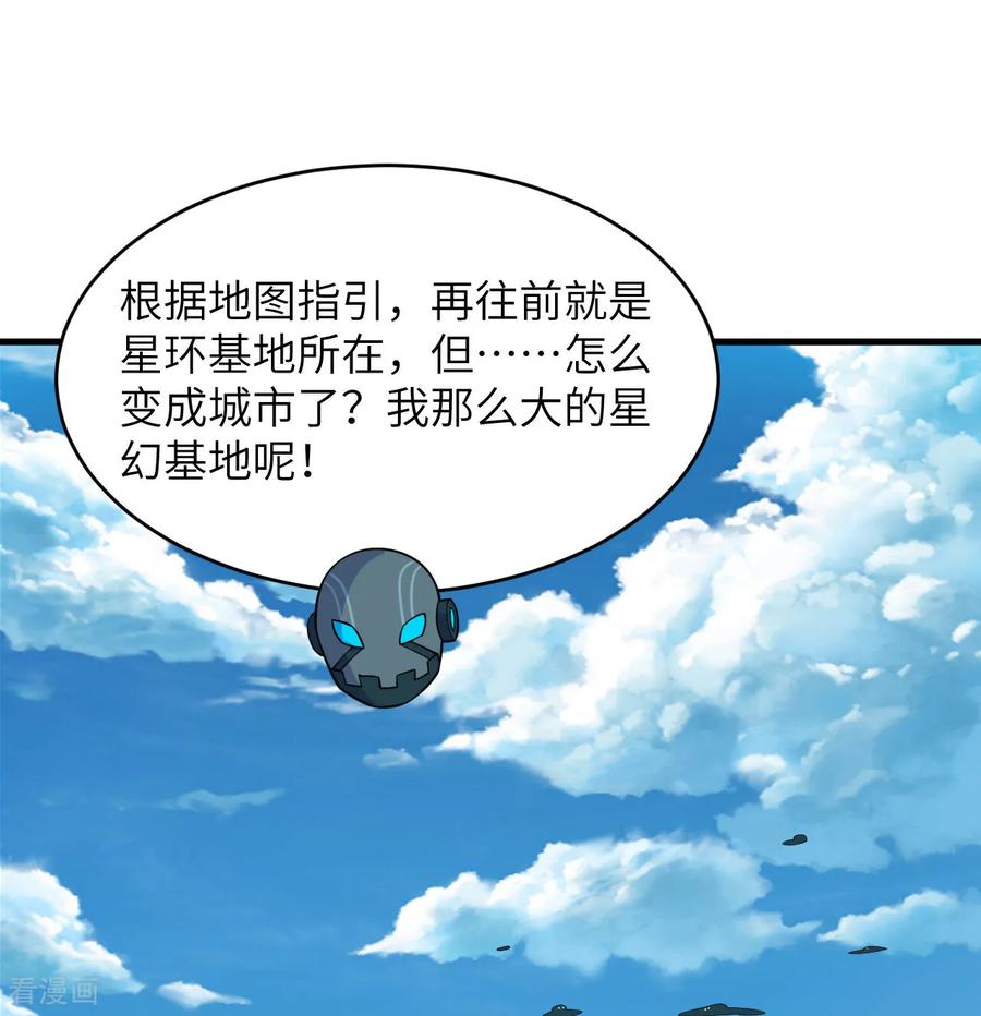 这个修士来自未来 第205话 真诚合作？ 第16页