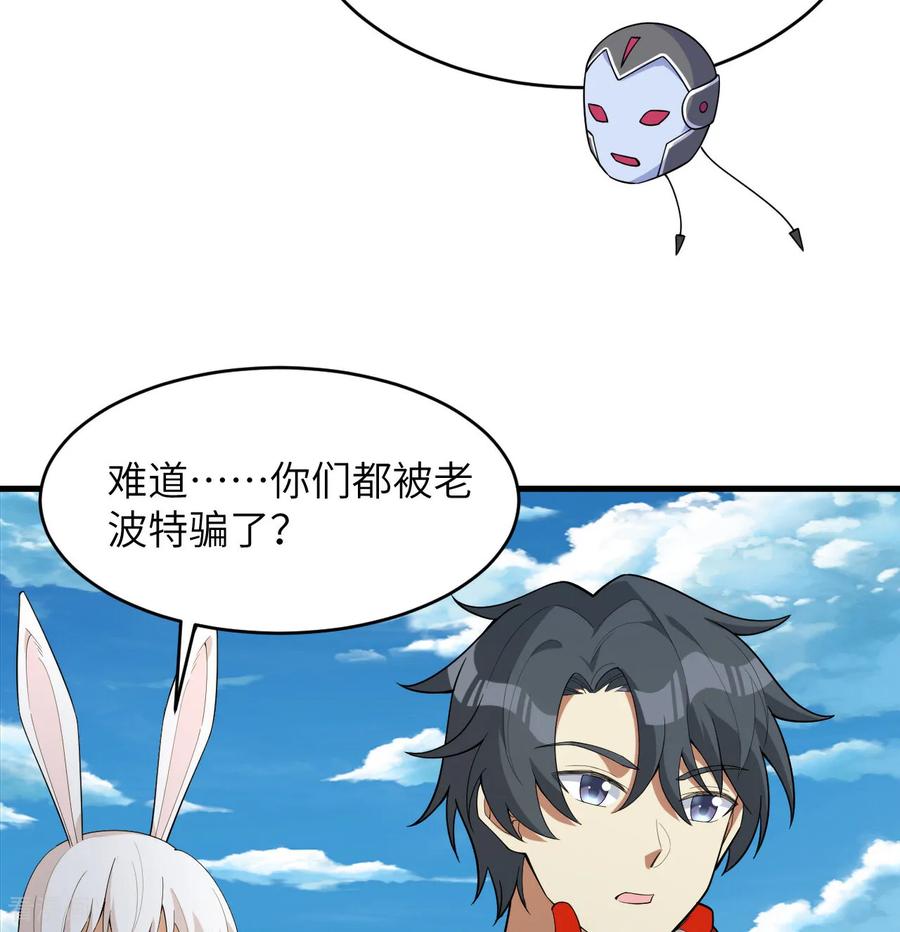 这个修士来自未来 第205话 真诚合作？ 第18页