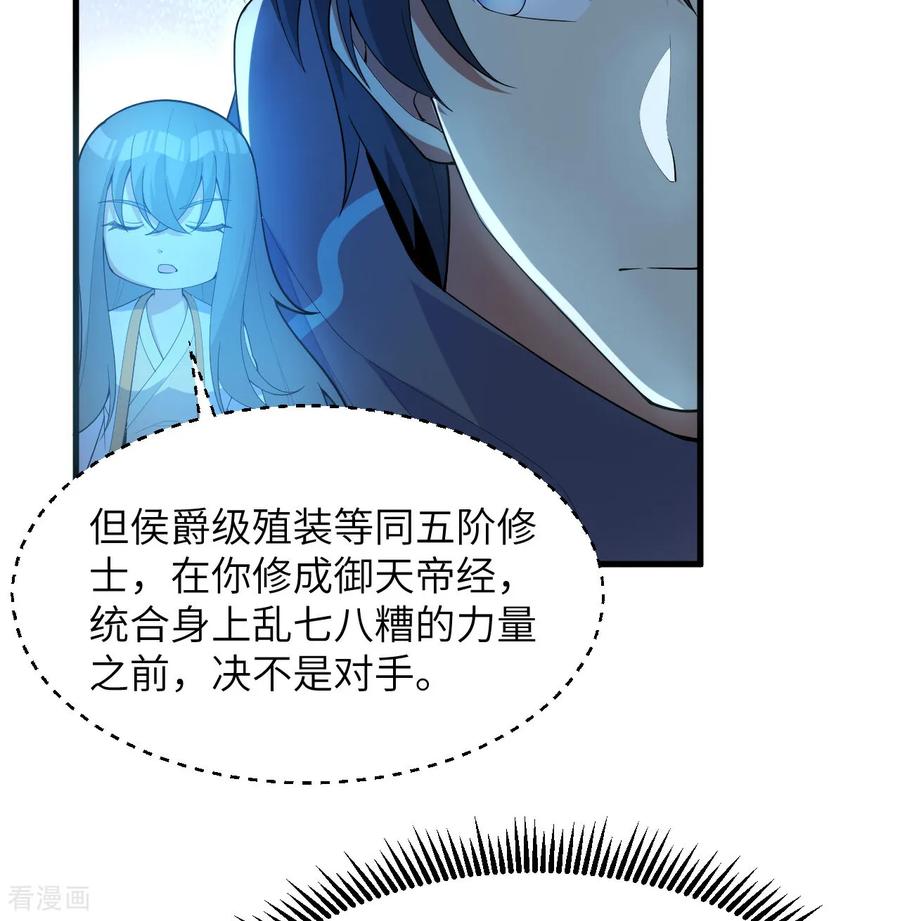 这个修士来自未来 第205话 真诚合作？ 第6页