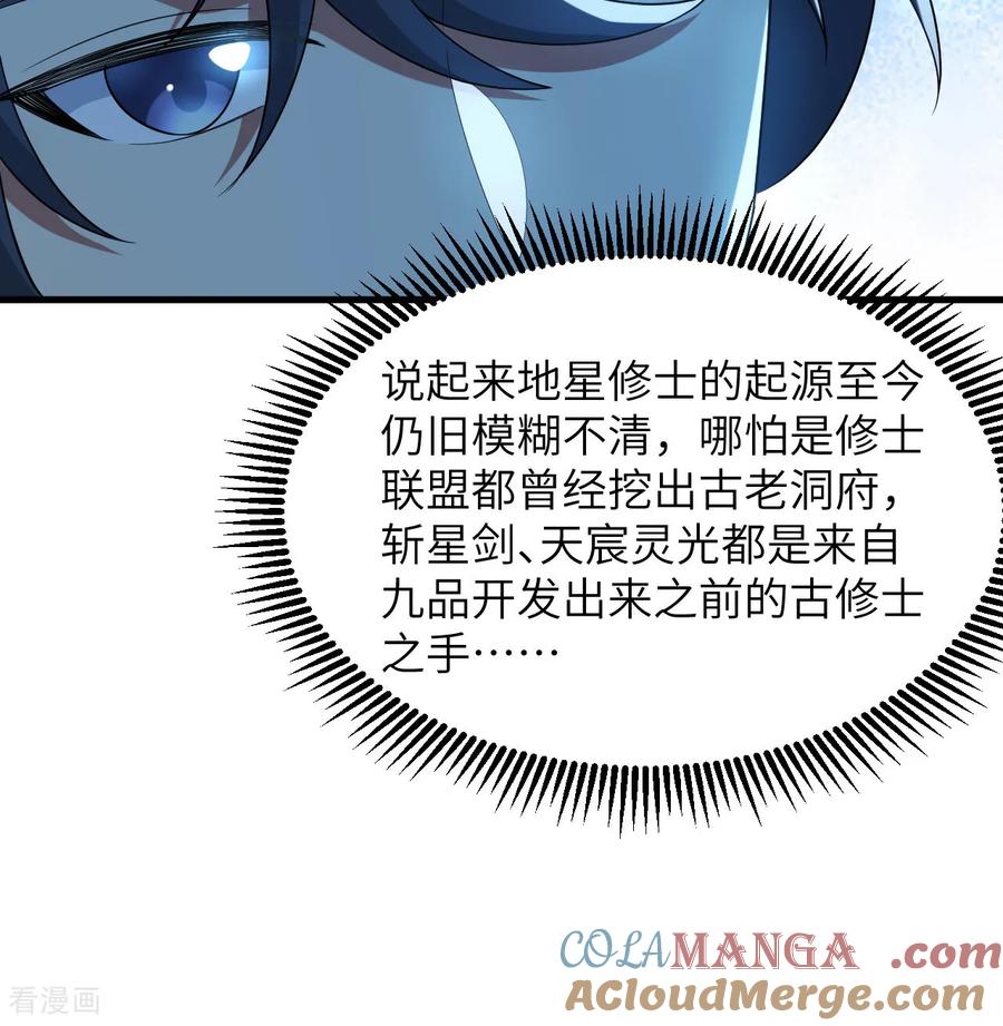这个修士来自未来 第205话 真诚合作？ 第15页