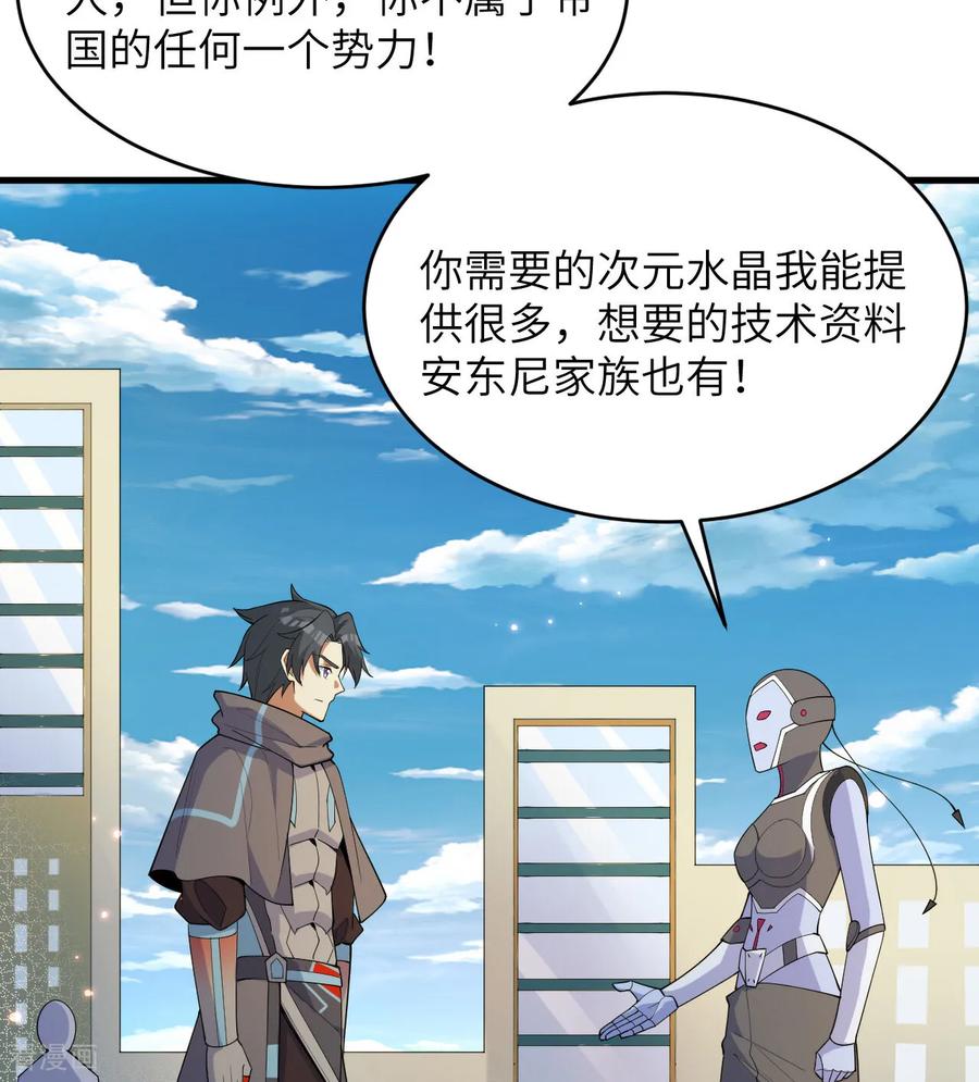 这个修士来自未来 第205话 真诚合作？ 第36页