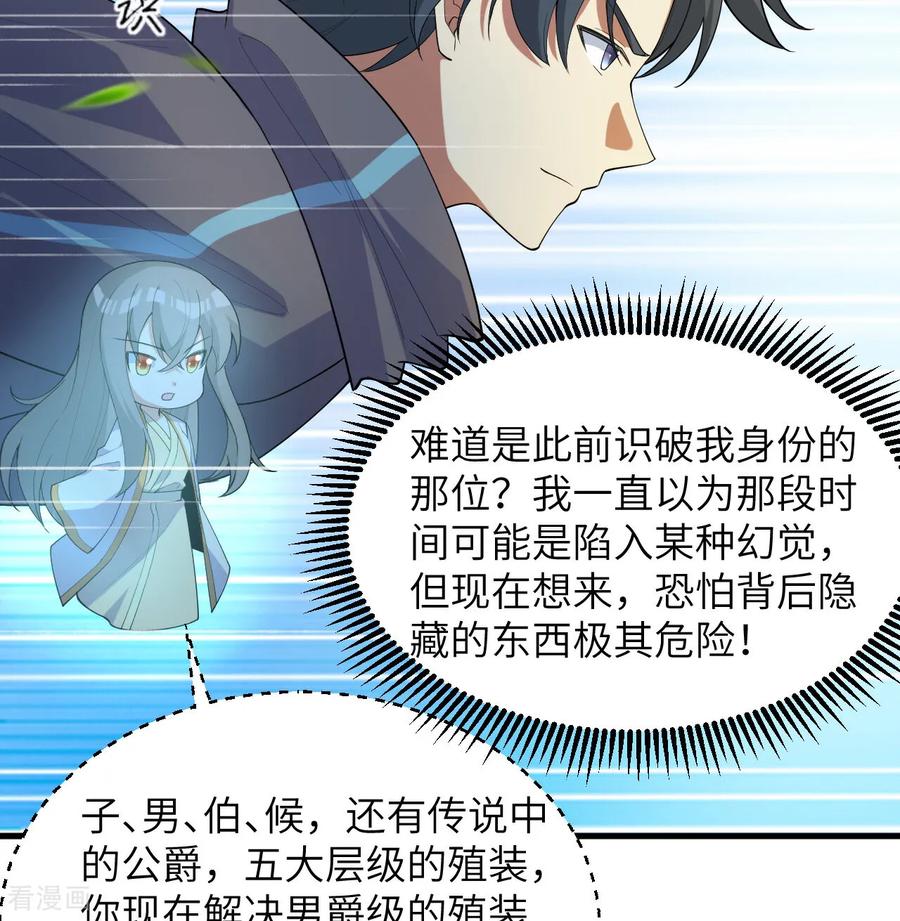 这个修士来自未来 第205话 真诚合作？ 第4页