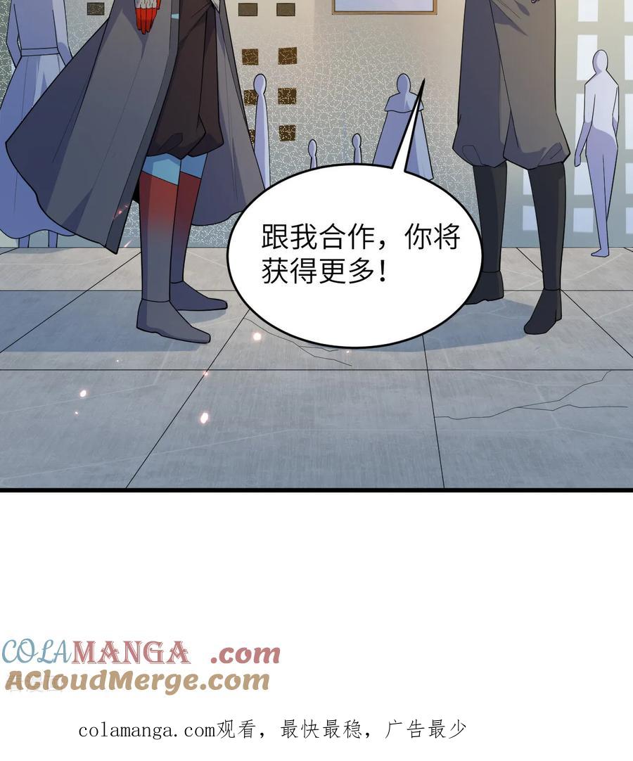 这个修士来自未来 第205话 真诚合作？ 第37页