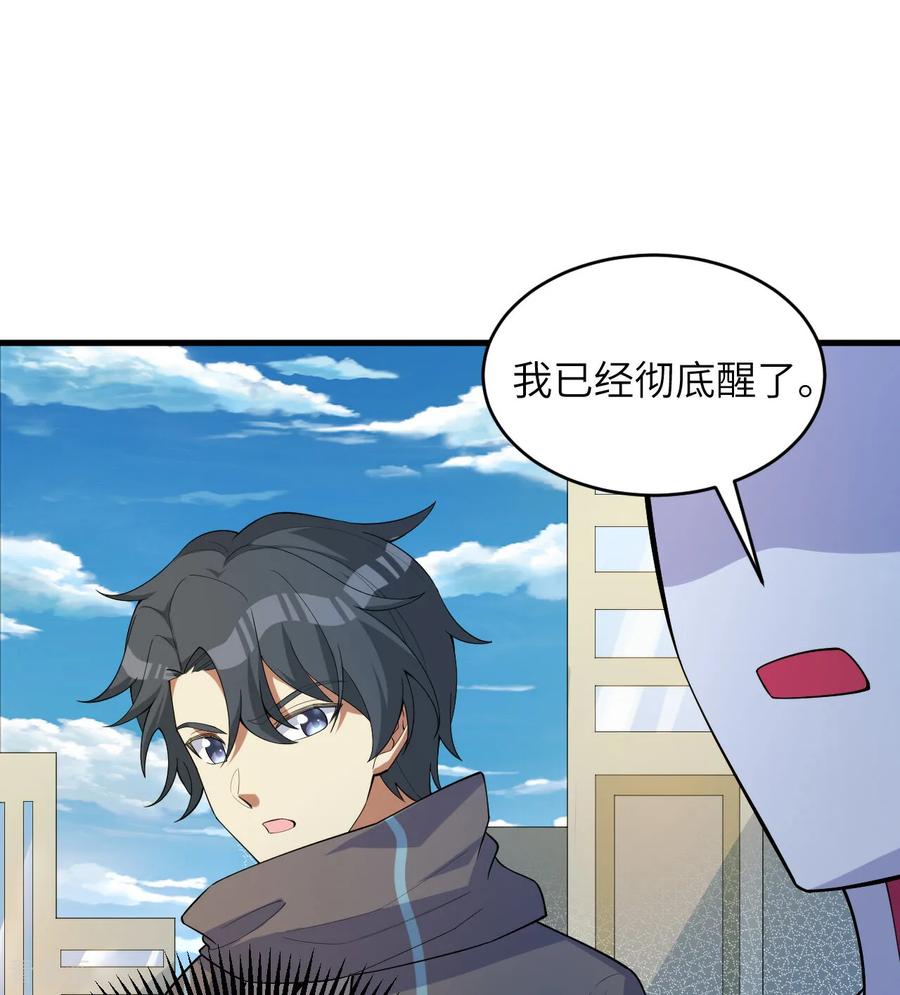 这个修士来自未来 第205话 真诚合作？ 第30页