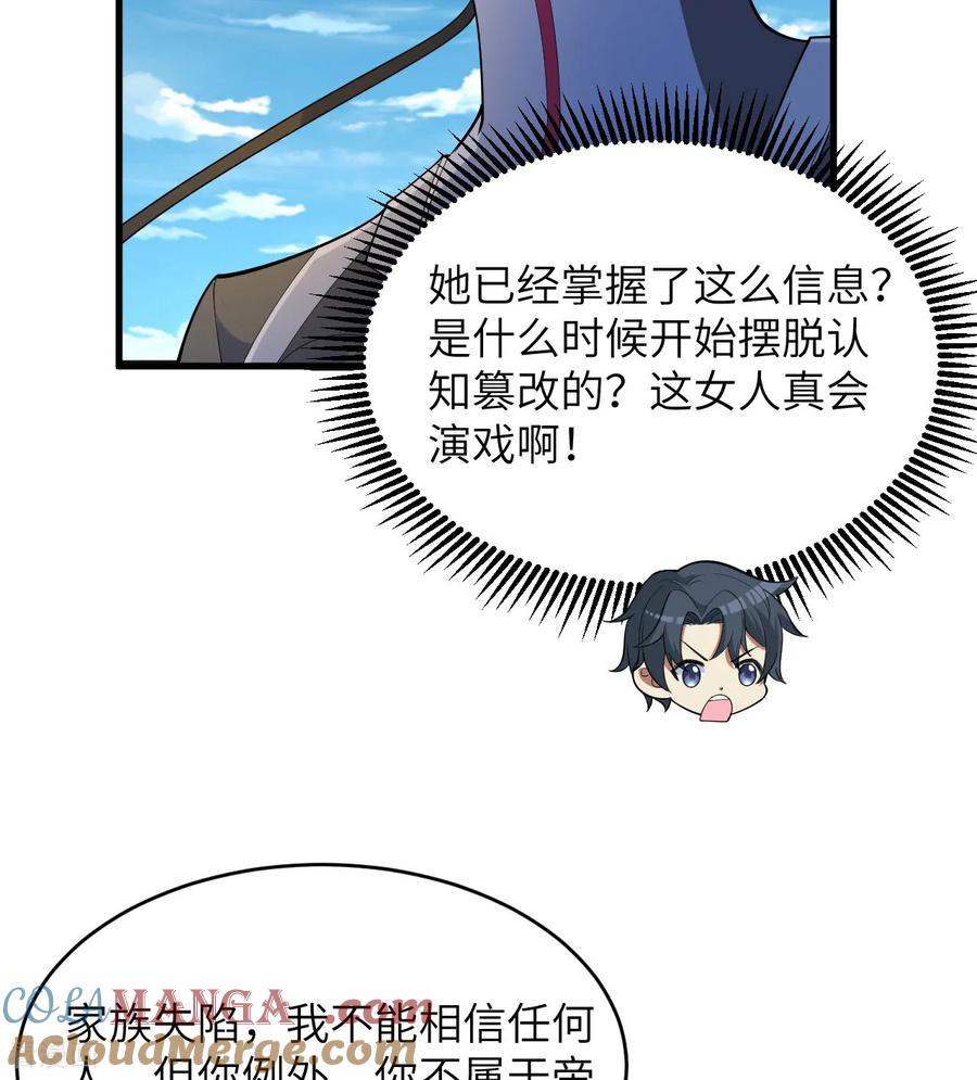 这个修士来自未来 第205话 真诚合作？ 第35页