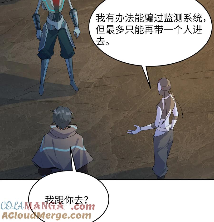 这个修士来自未来 第205话 真诚合作？ 第25页