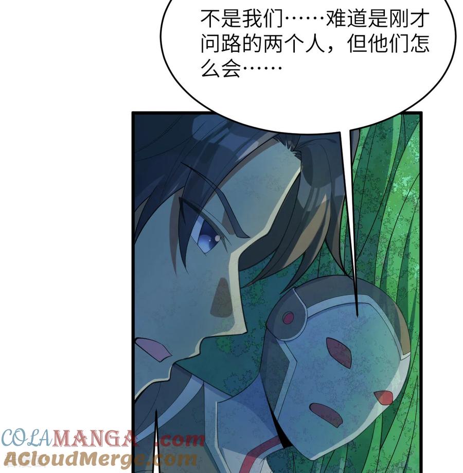 这个修士来自未来 第206话 不漏之网 第13页