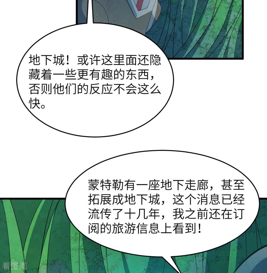 这个修士来自未来 第206话 不漏之网 第14页