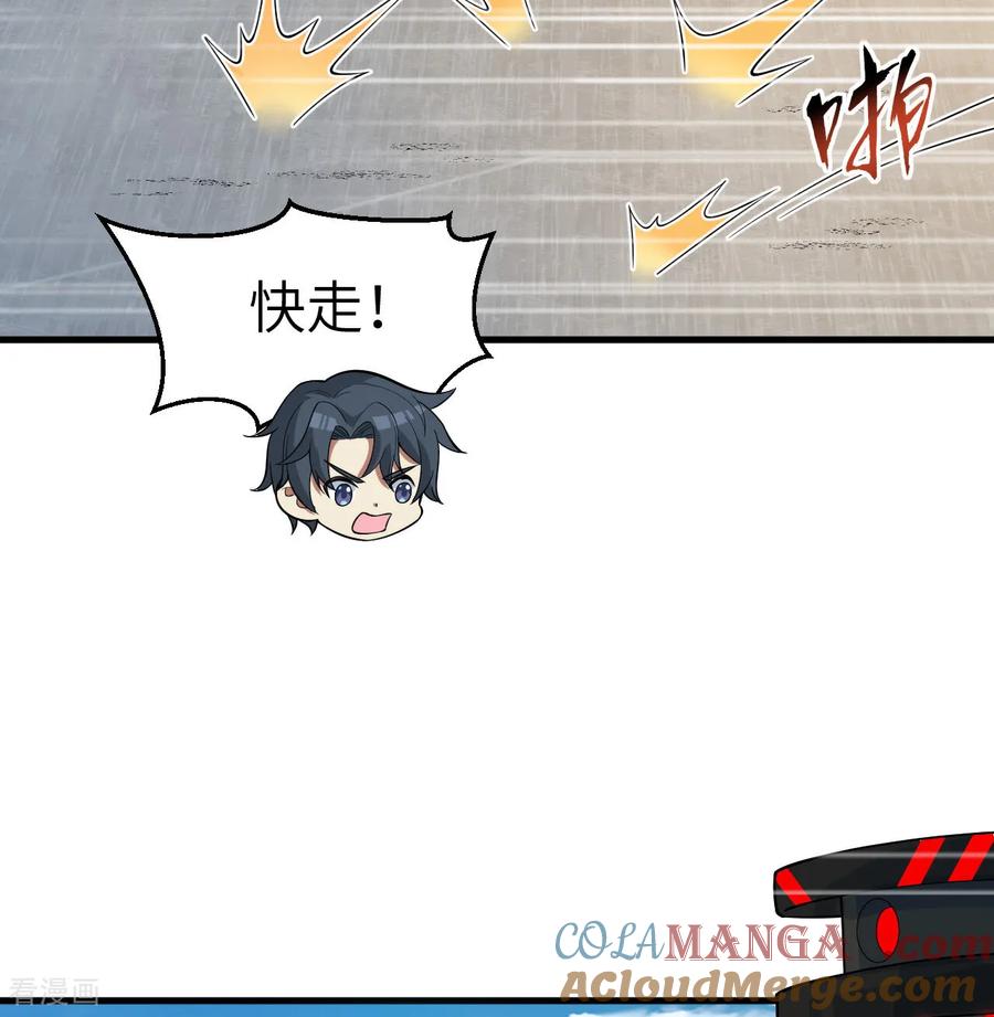 这个修士来自未来 第206话 不漏之网 第9页