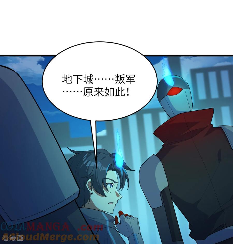 这个修士来自未来 第206话 不漏之网 第21页