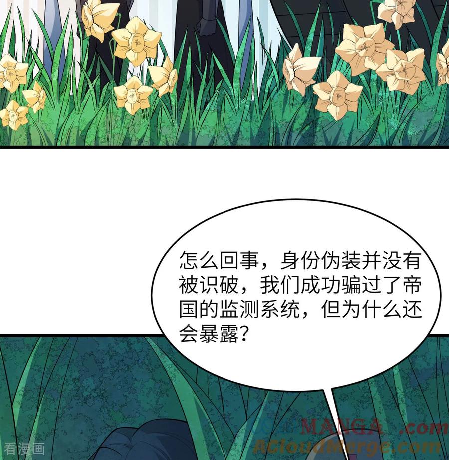 这个修士来自未来 第206话 不漏之网 第11页