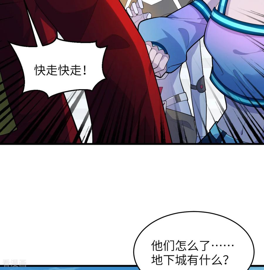 这个修士来自未来 第206话 不漏之网 第6页