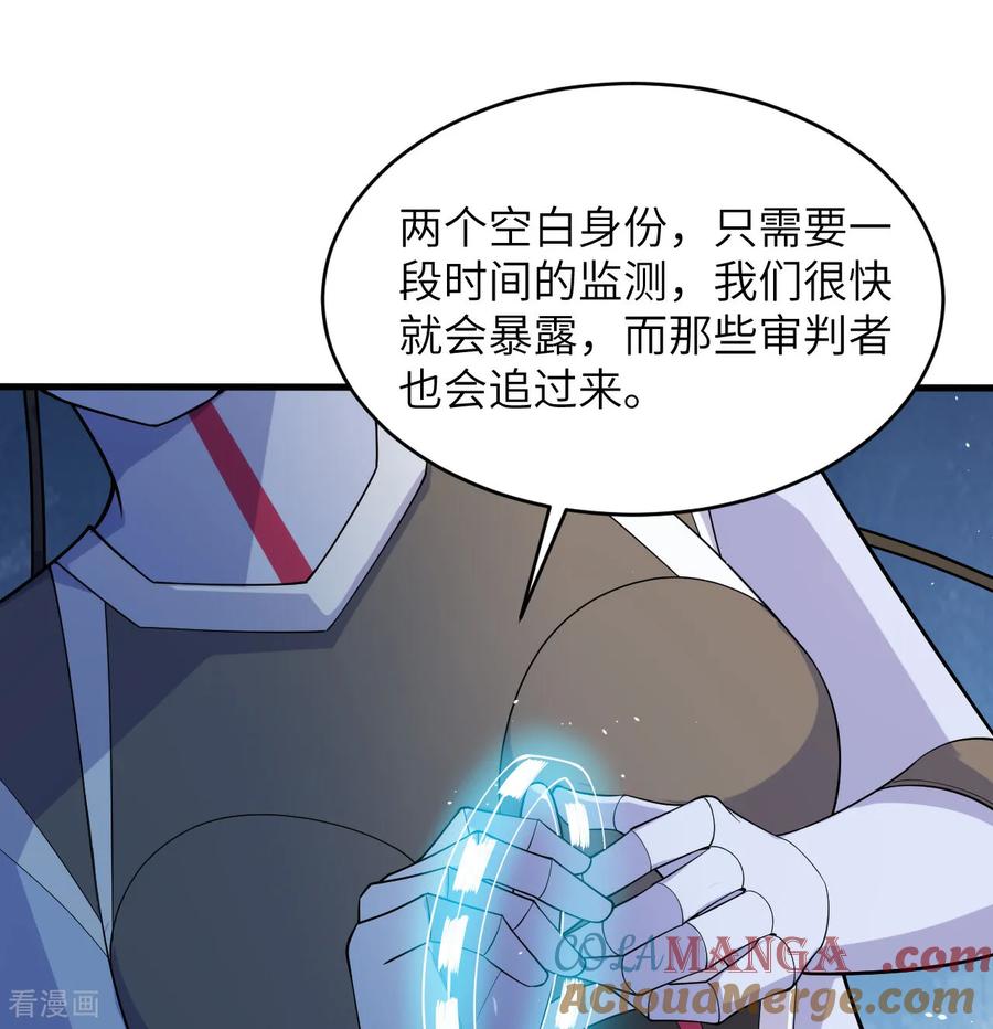 这个修士来自未来 第206话 不漏之网 第31页