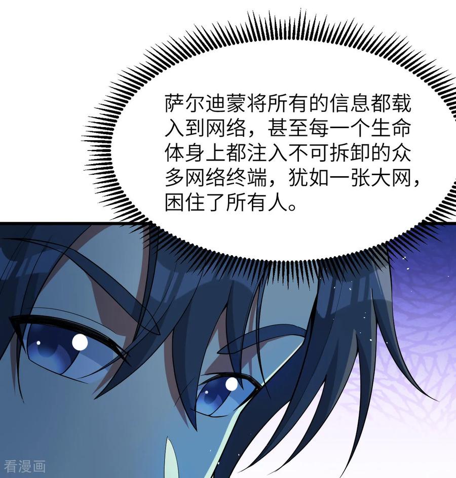 这个修士来自未来 第206话 不漏之网 第16页