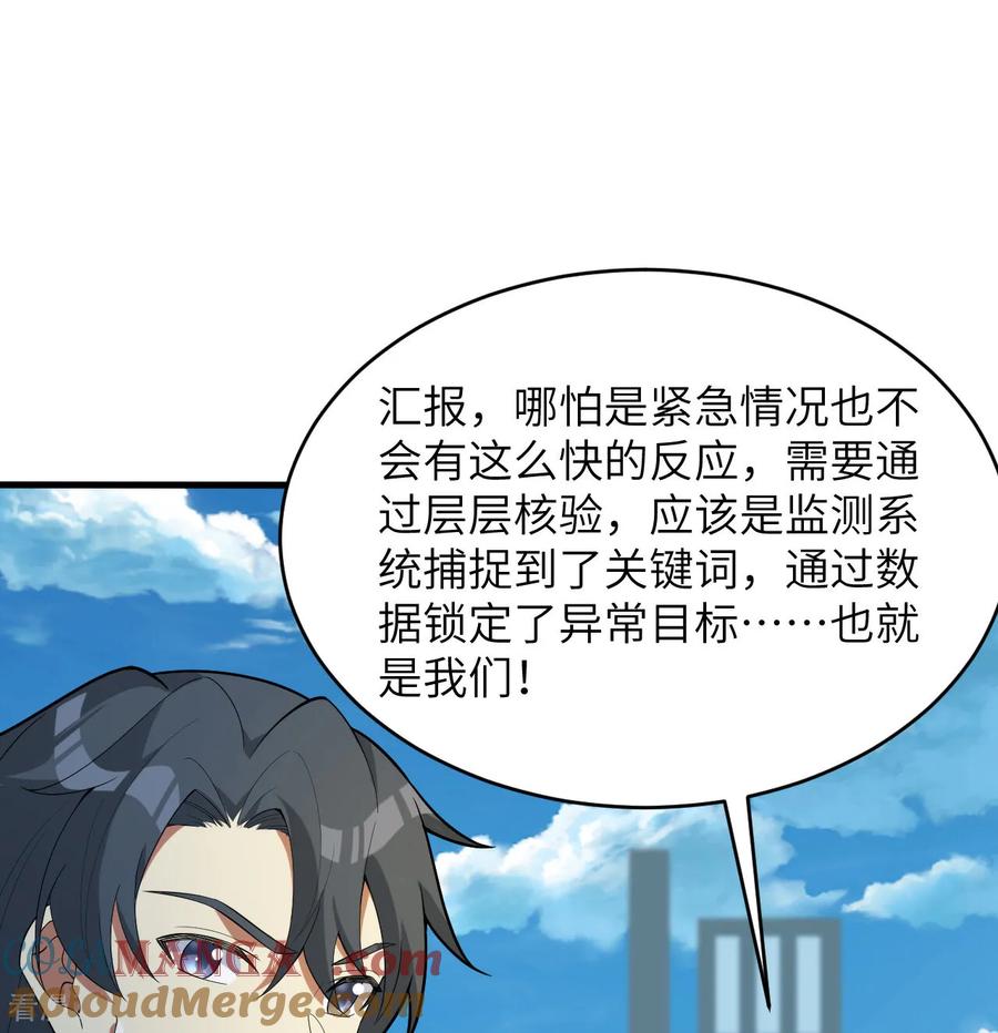 这个修士来自未来 第206话 不漏之网 第29页