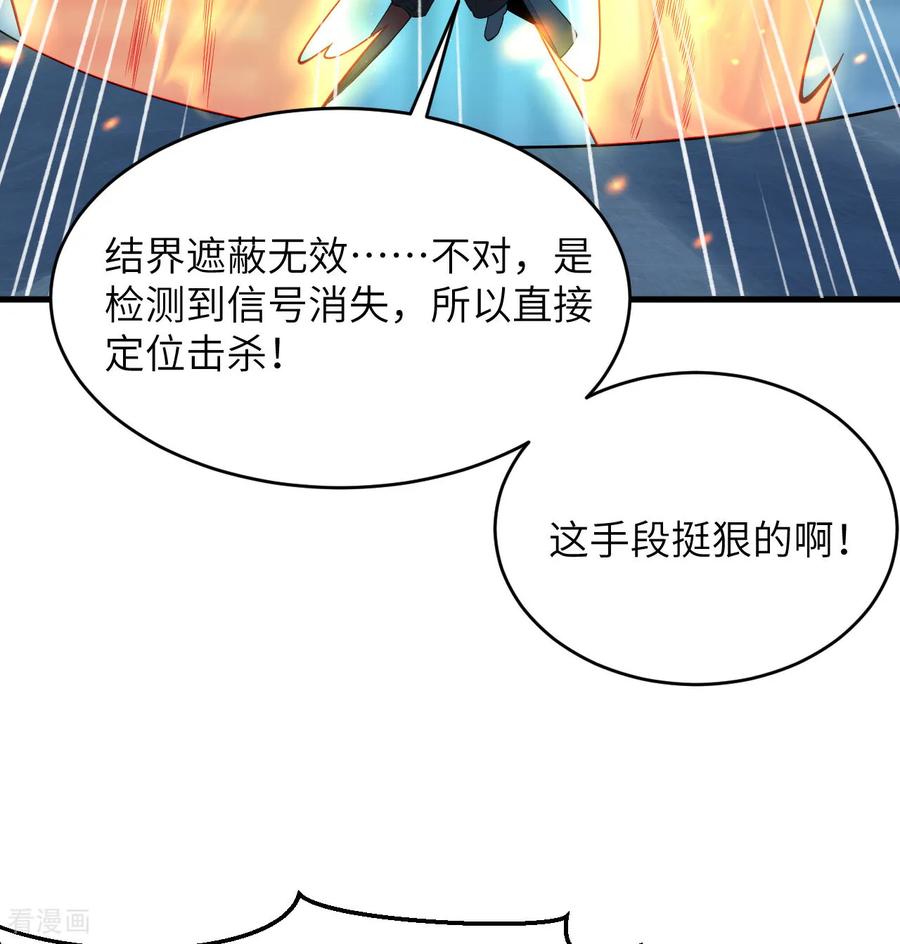 这个修士来自未来 第206话 不漏之网 第24页