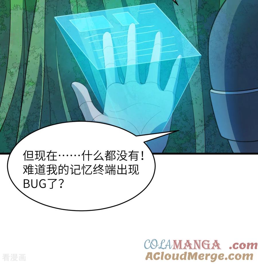 这个修士来自未来 第206话 不漏之网 第15页