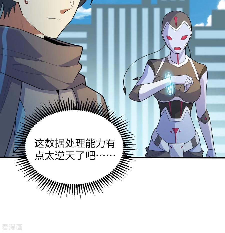 这个修士来自未来 第206话 不漏之网 第30页