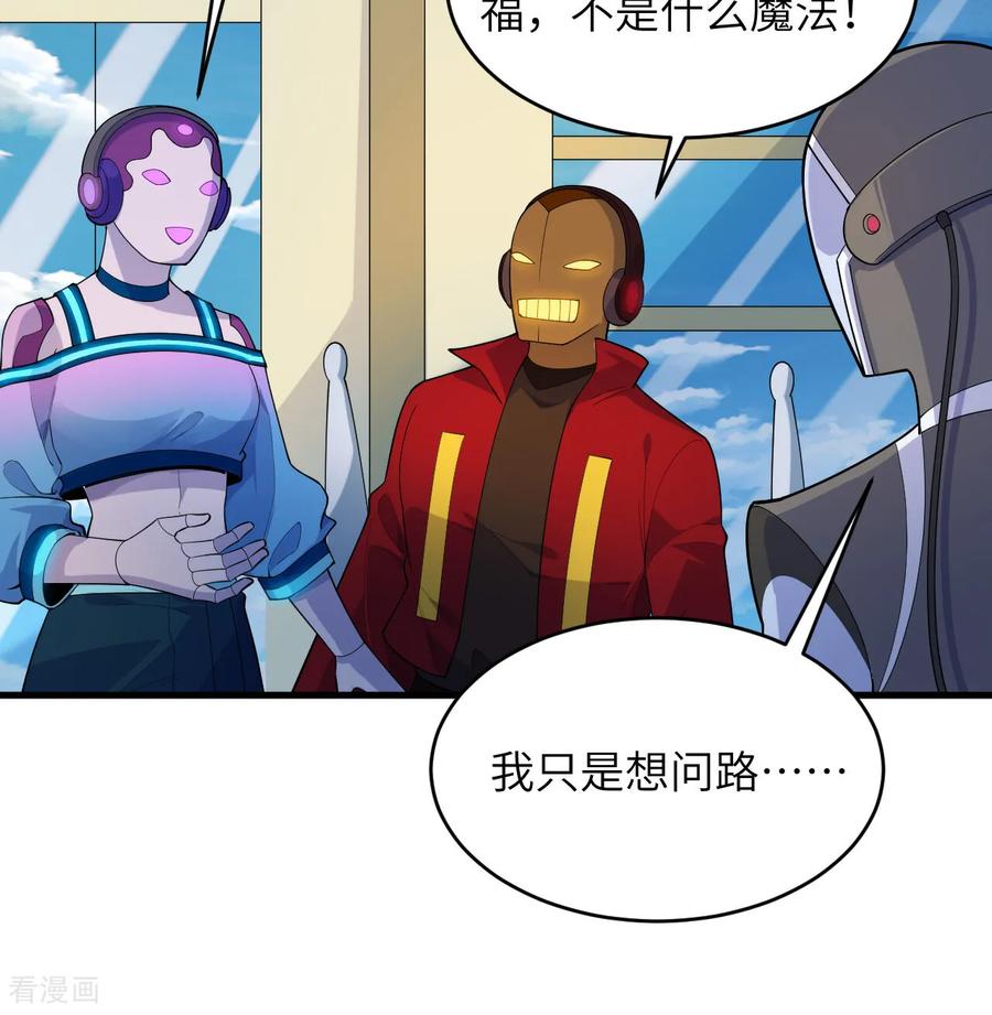 这个修士来自未来 第206话 不漏之网 第4页