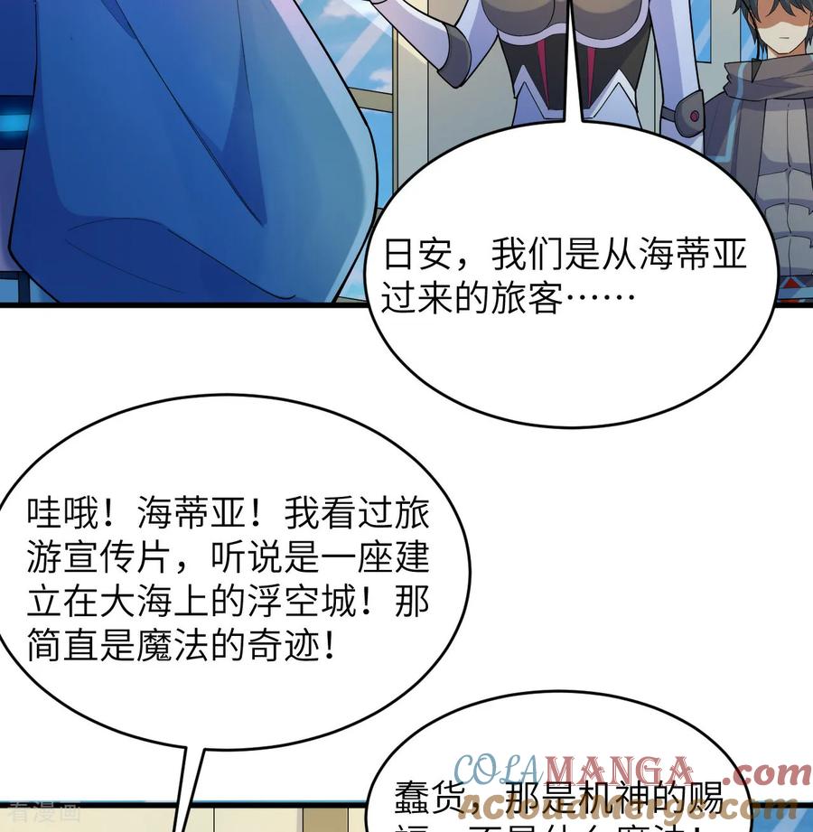 这个修士来自未来 第206话 不漏之网 第3页