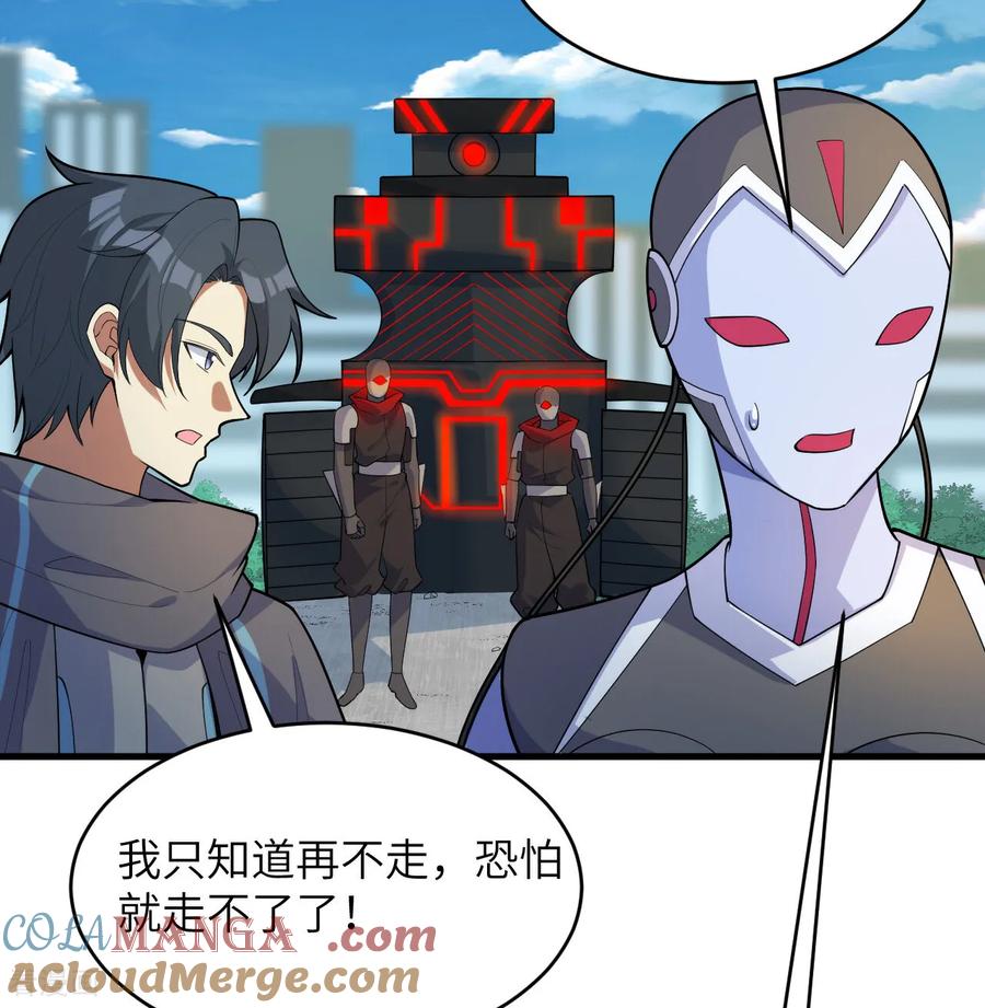 这个修士来自未来 第206话 不漏之网 第7页