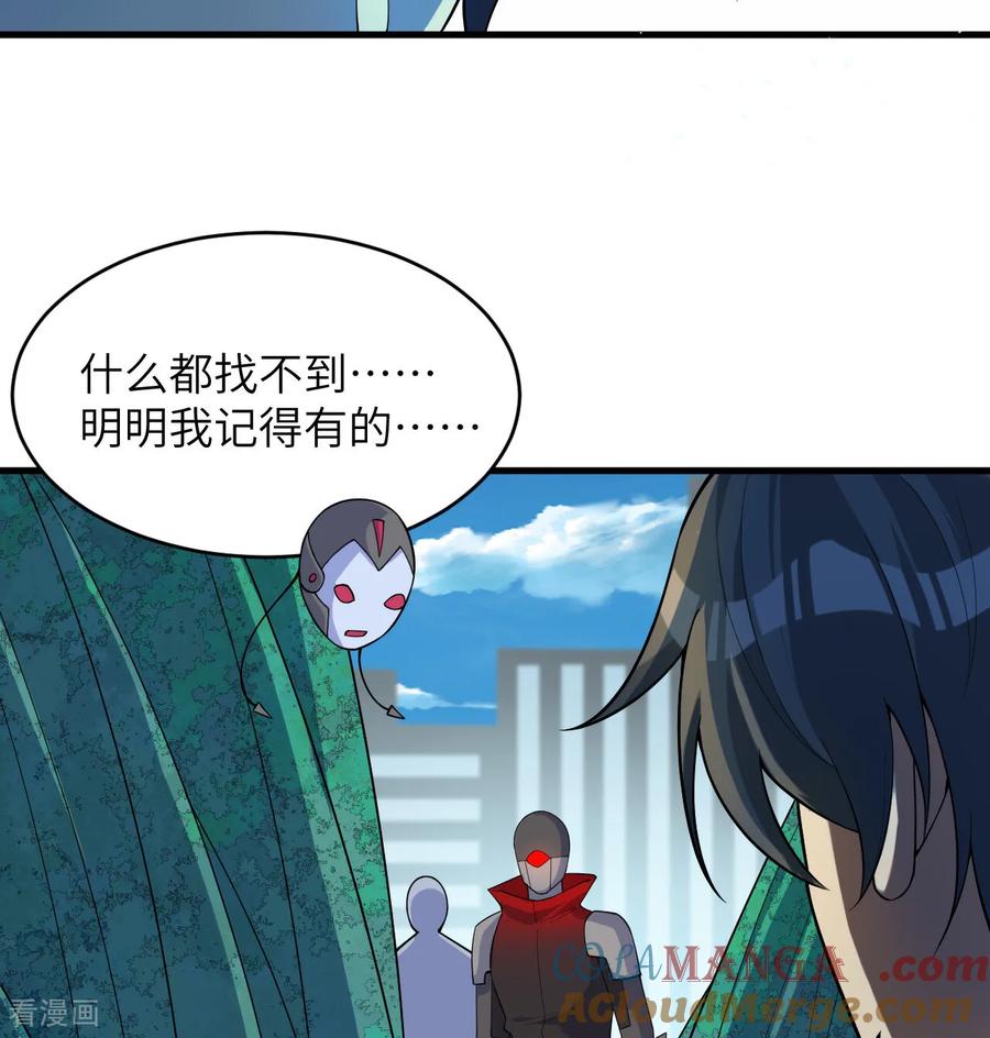 这个修士来自未来 第206话 不漏之网 第17页