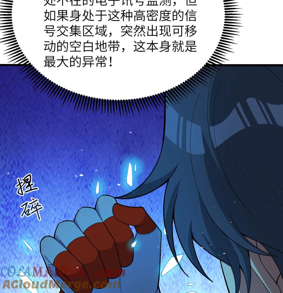 这个修士来自未来 第206话 不漏之网 第33页