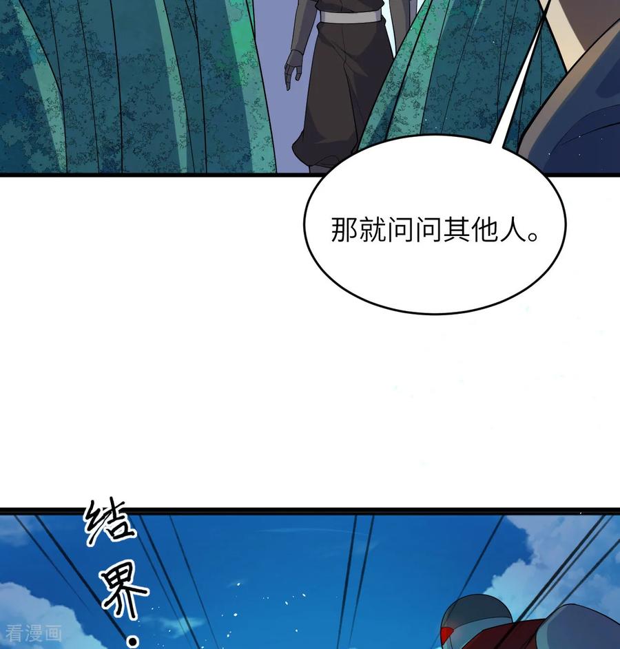 这个修士来自未来 第206话 不漏之网 第18页