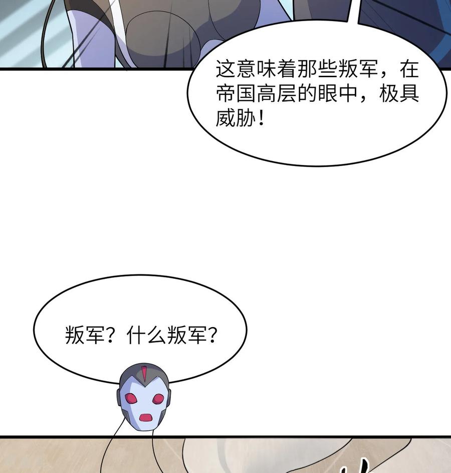 这个修士来自未来 第206话 不漏之网 第26页