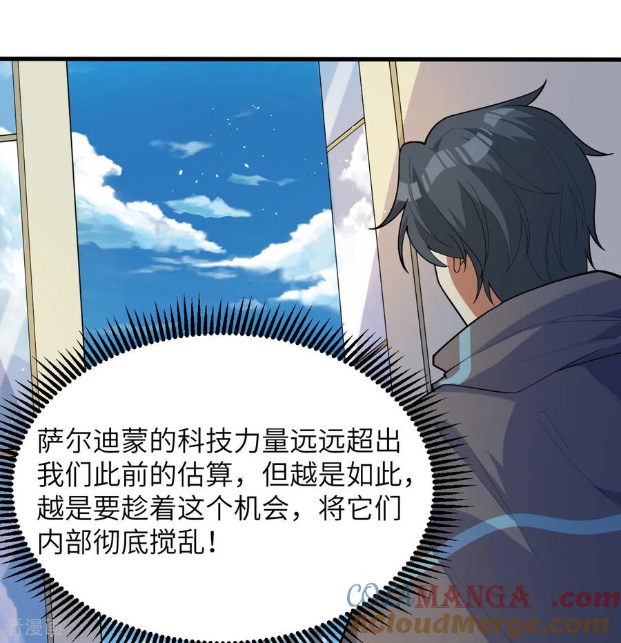 这个修士来自未来 第206话 不漏之网 第35页
