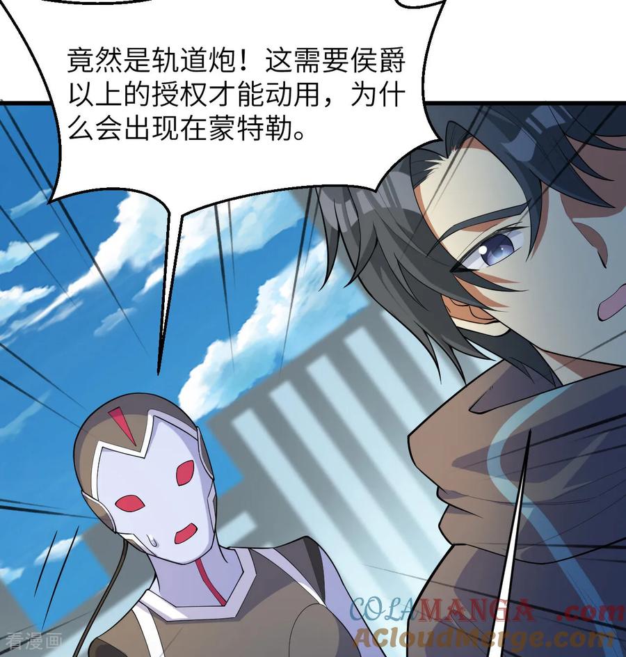 这个修士来自未来 第206话 不漏之网 第25页