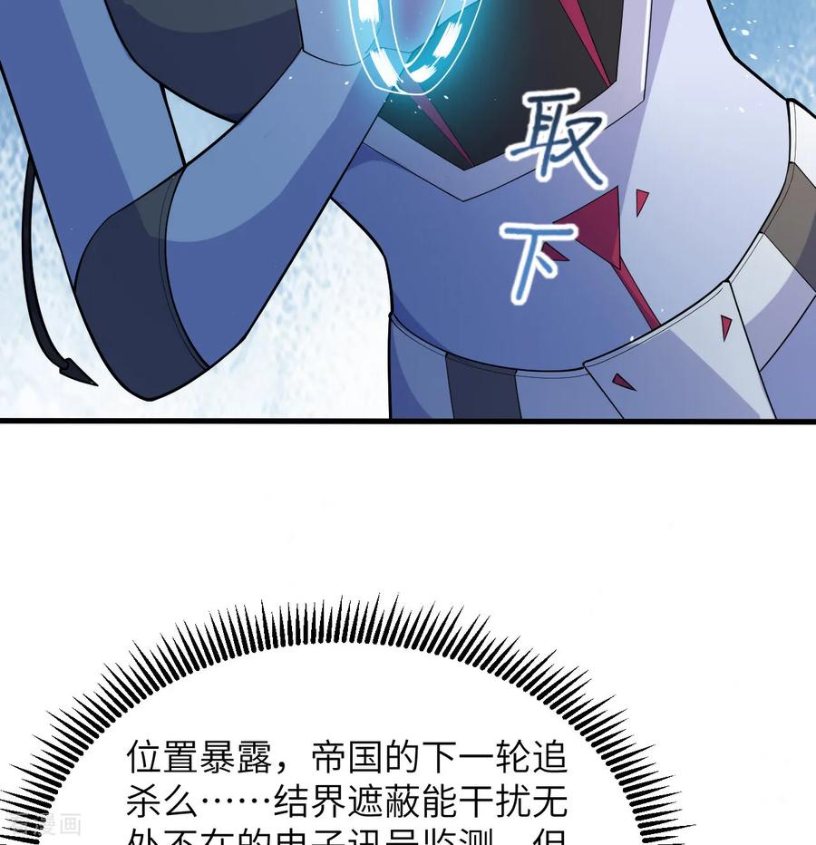 这个修士来自未来 第206话 不漏之网 第32页