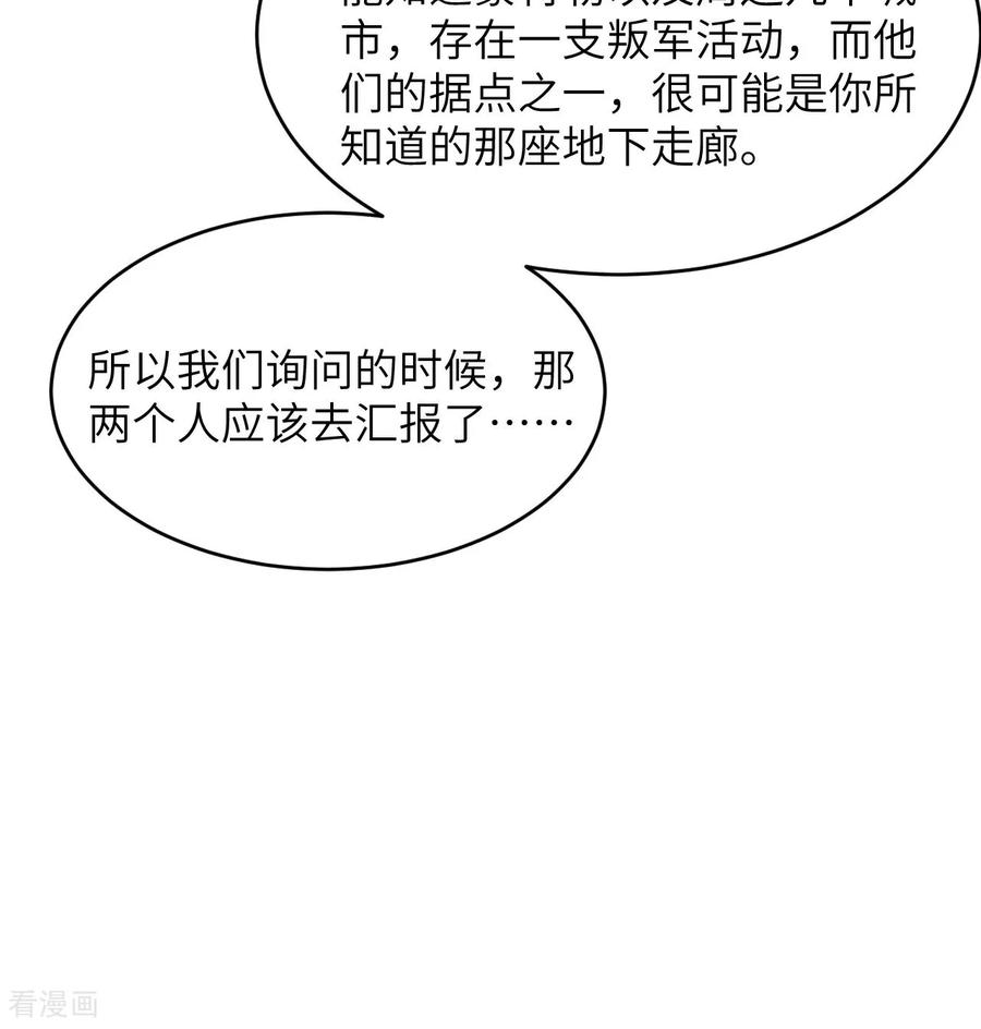 这个修士来自未来 第206话 不漏之网 第28页