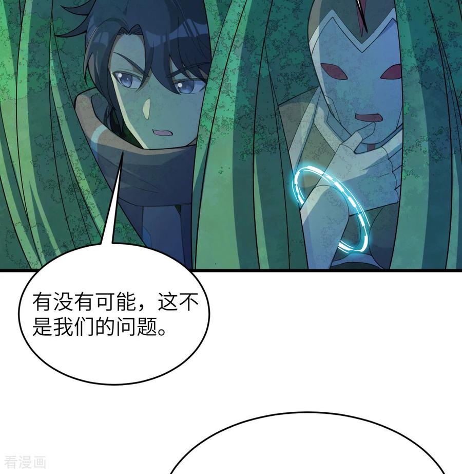 这个修士来自未来 第206话 不漏之网 第12页