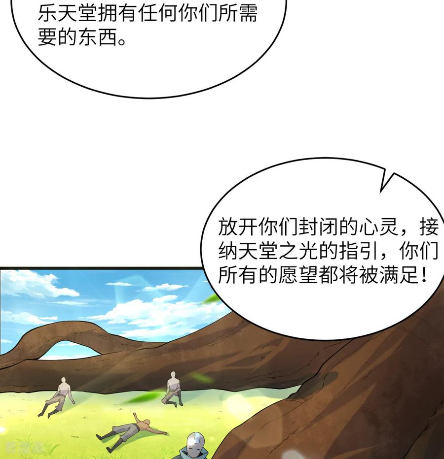 这个修士来自未来 第207话 极乐天堂 第25页