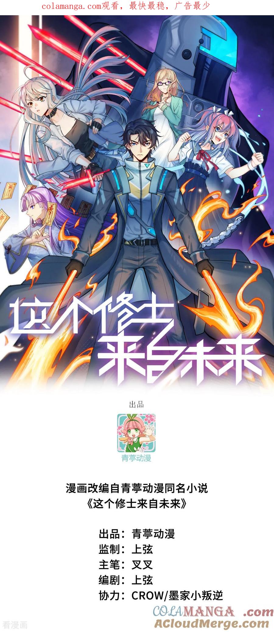 这个修士来自未来 第207话 极乐天堂 第1页
